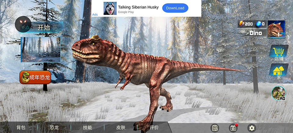 食肉牛龙模拟器3D