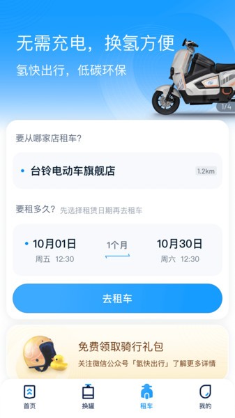 氢快出行官方版