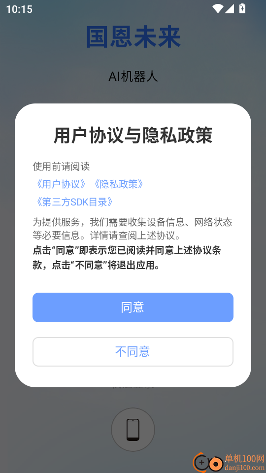 国恩未来app