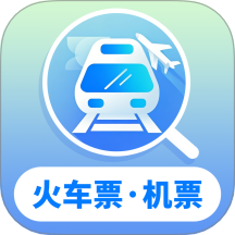 火车机票随手查最新版