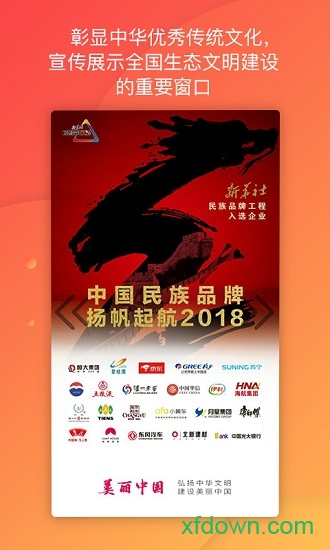 美丽中国手机客户端