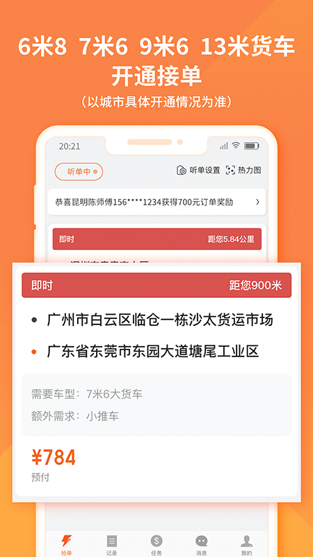 货拉拉司机版app