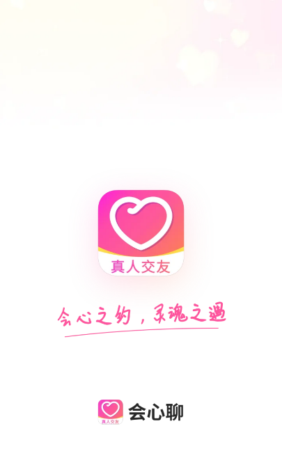 会心聊交友平台下载