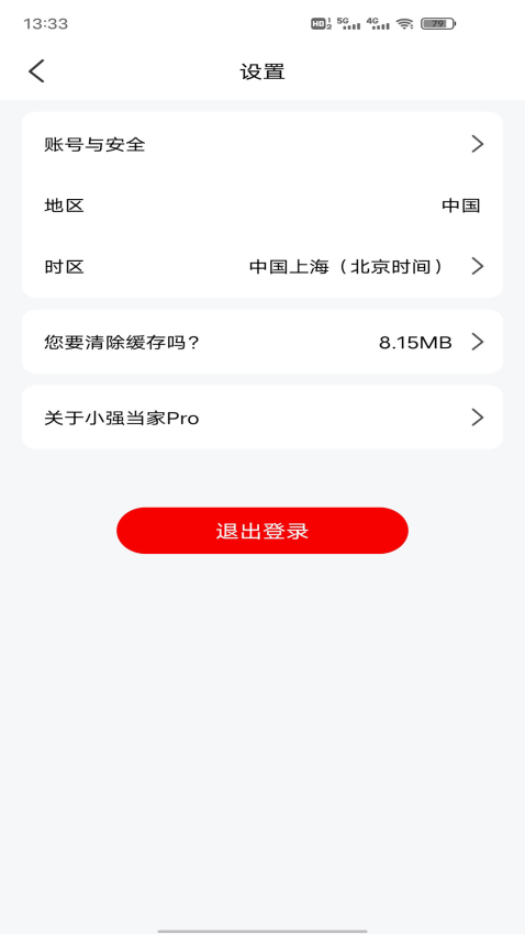 小强当家Pro手机版