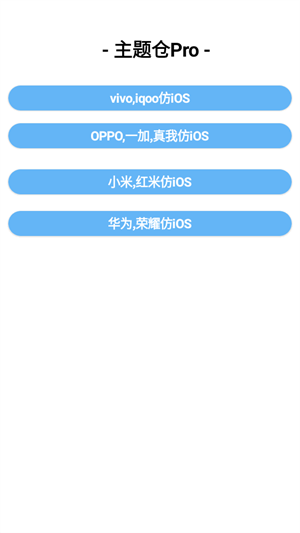 主题仓Pro最新版下载