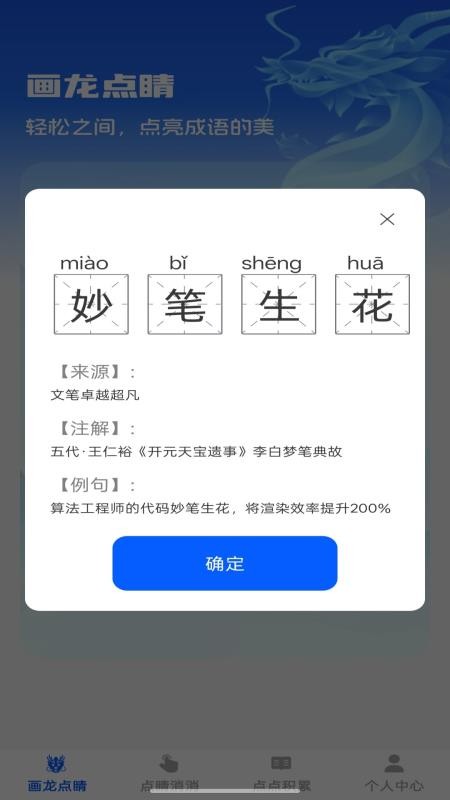 点睛成语免费版app