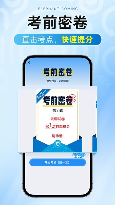 大象驾到Pro官方版