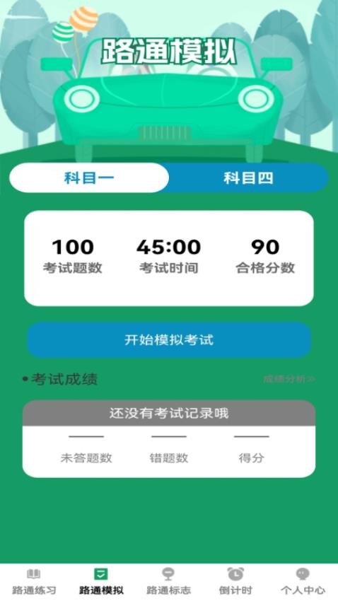 步步路通免费版