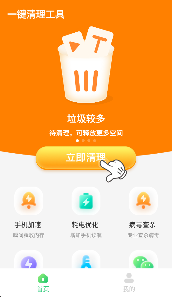 一键清理工具app