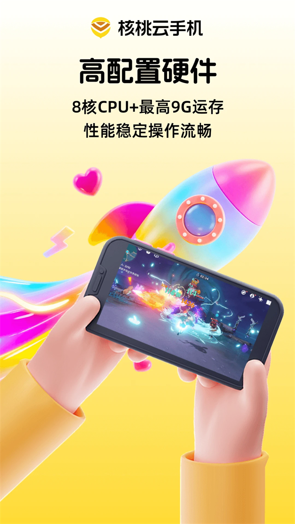 核桃云手机app