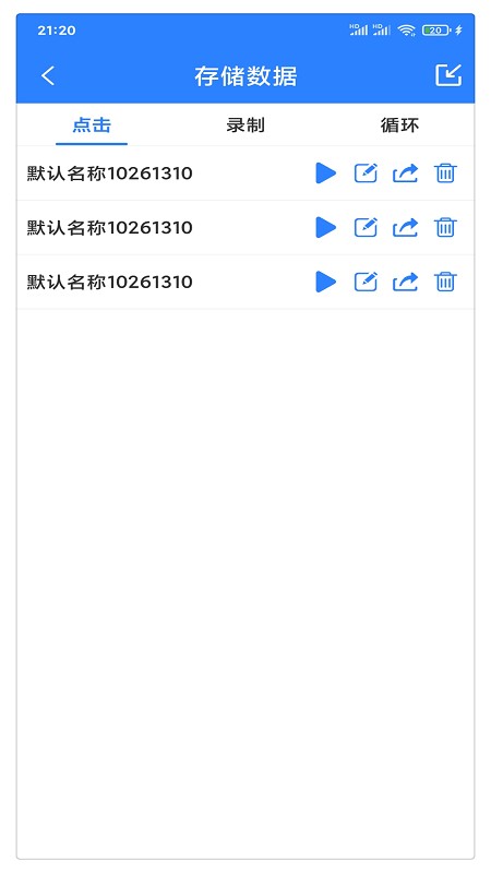 万能自动点击器连点器 v4.3.5 安卓版