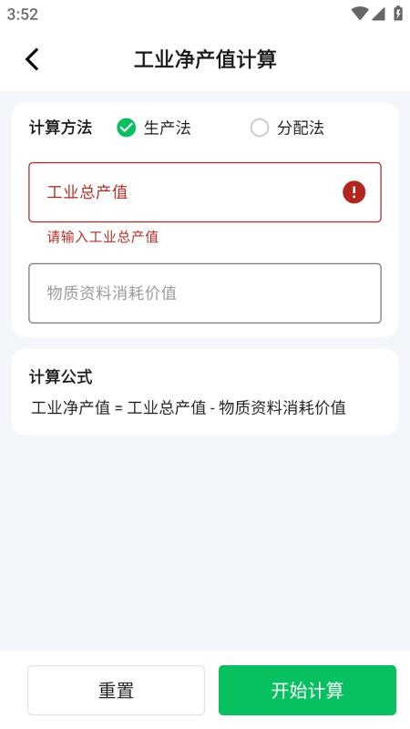 小松鼠计算器免费版