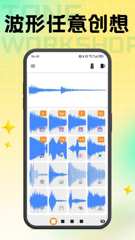声波创想师最新版