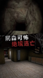 恐怖大逃亡手机版