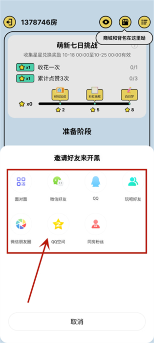 你画我猜怎么创建房间配图5