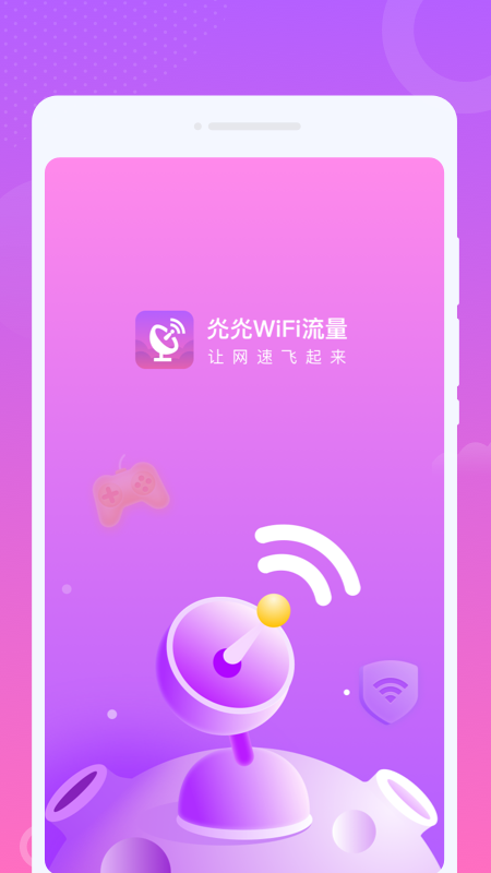 WiFi流量app