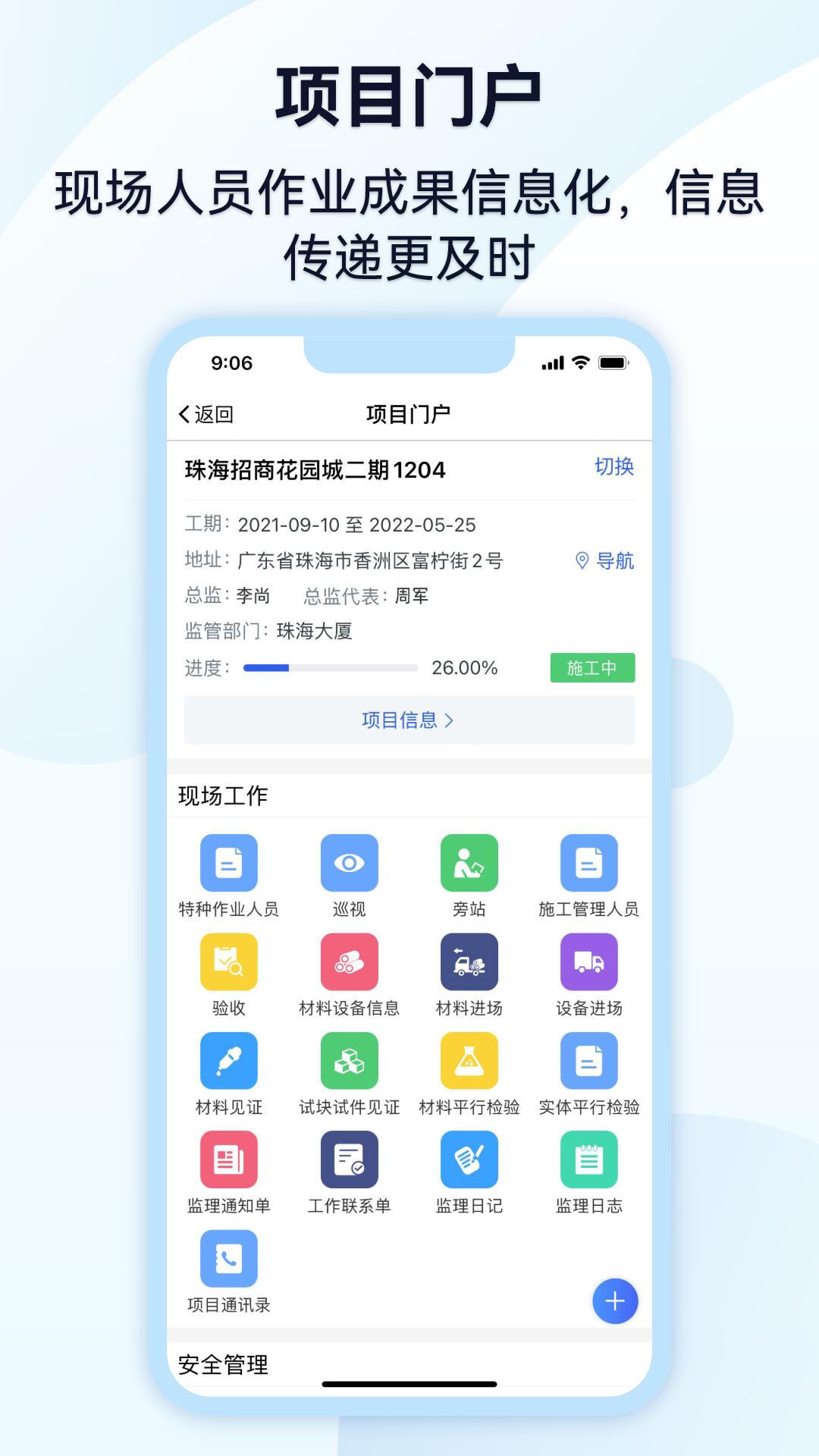 监理通app