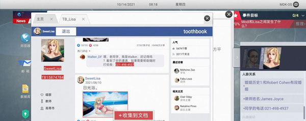 无处遁形全网公敌手机版