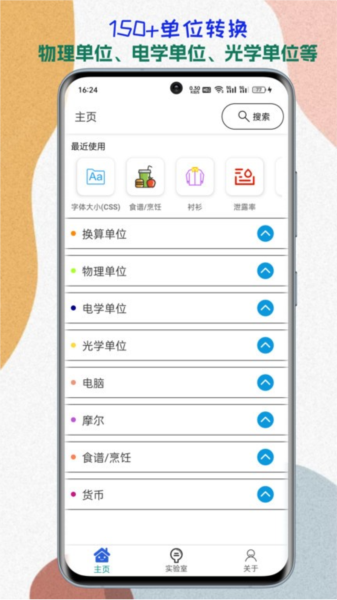单位转换通app v2025.12.22 安卓版