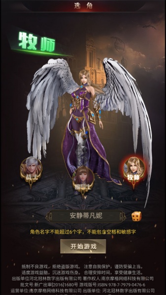 圣戒信条官方版