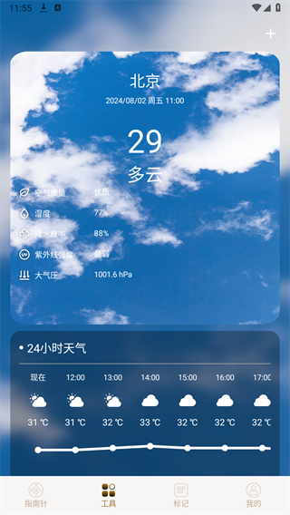 指南针pro软件 v23.1.3 安卓版