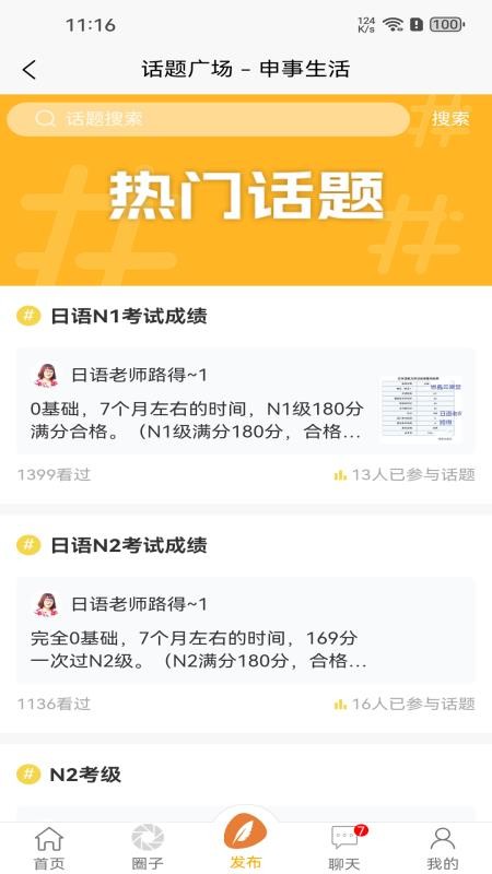 申事生活app最新版