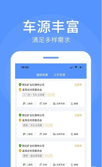 路路顺企业版app