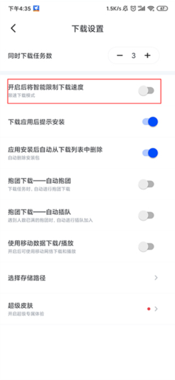 手机迅雷企业版