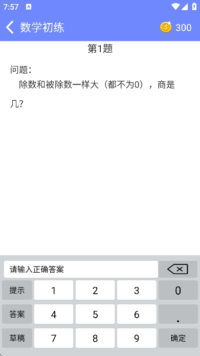 趣味数学app安卓版