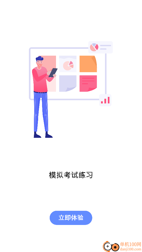 考驾驶证易过手机版