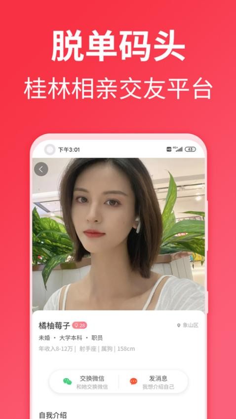 脱单码头app最新版