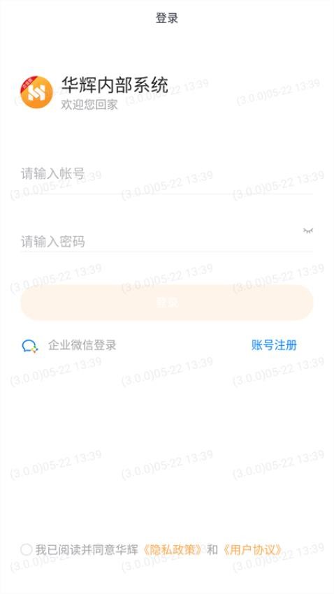 华辉内部系统手机版