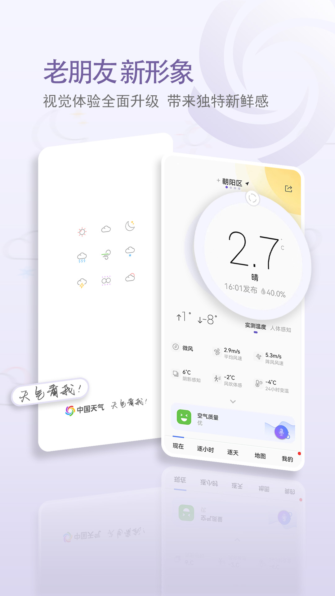中国天气网app