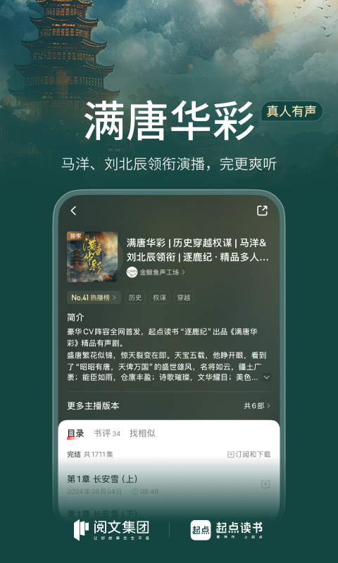 起点读书app