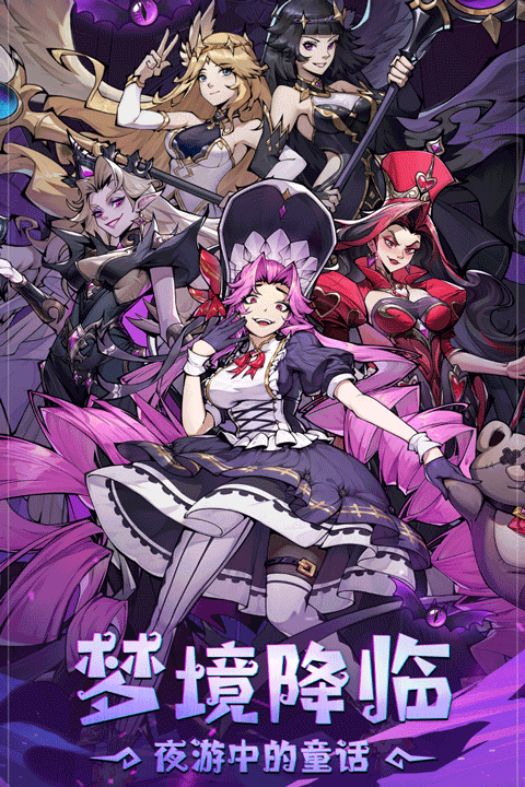 童话奇遇记手游 正版v1.0