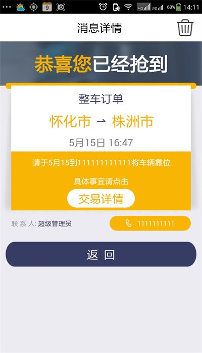 德邦请车运力司机版