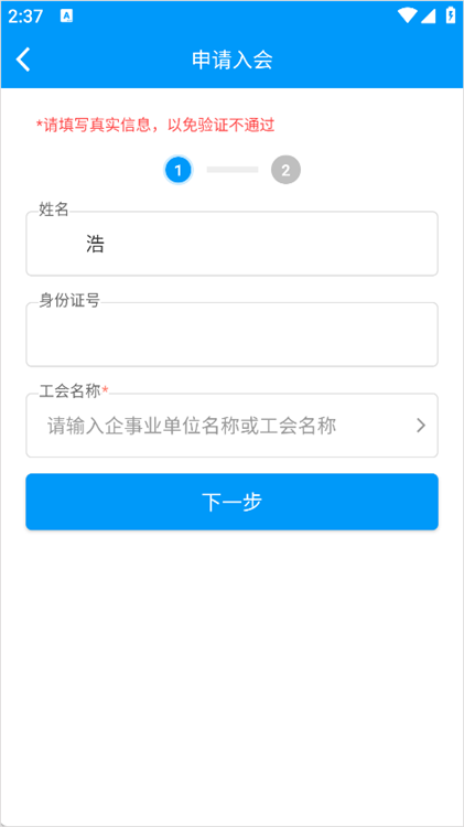 工会会员实名认证指南配图3