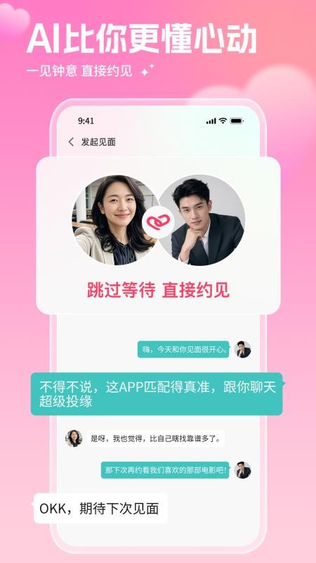 AI红娘暖暖官方版