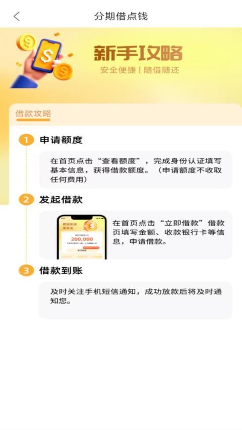 分期借点钱最新版