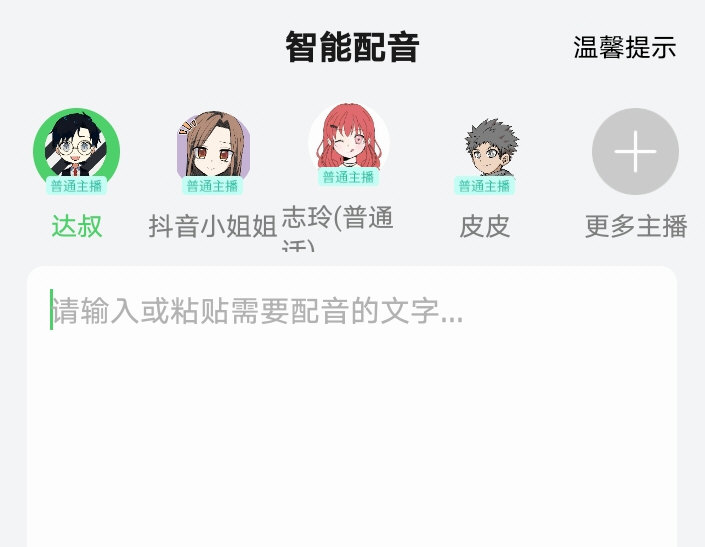 配音家APP宣传图