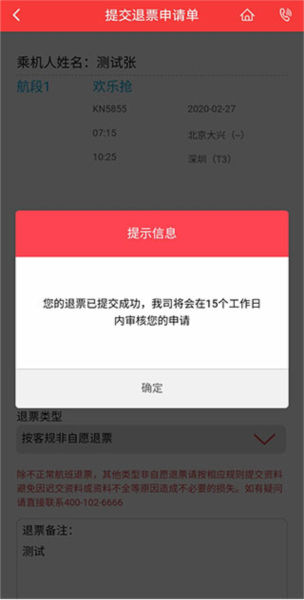 中国联合航空14