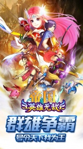 帝国王者归来九游版