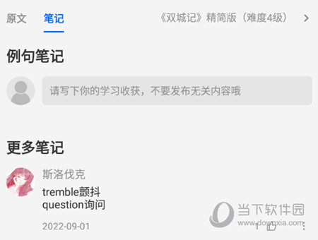 每日英语阅读写笔记