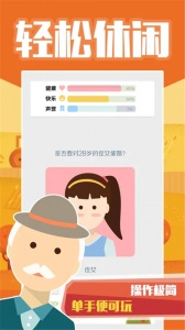 大爷模拟器正版