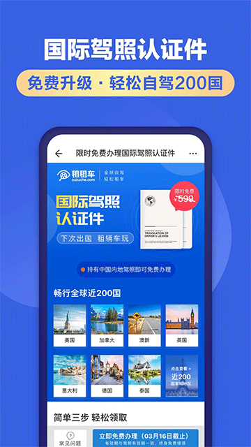 租租车手机客户端 v5.4.251217 安卓官方版