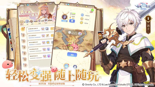 仙境传说之约定好的冒险