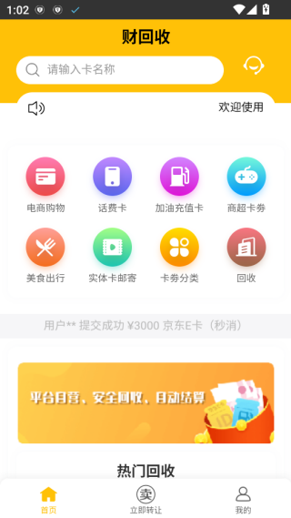 财回收app3