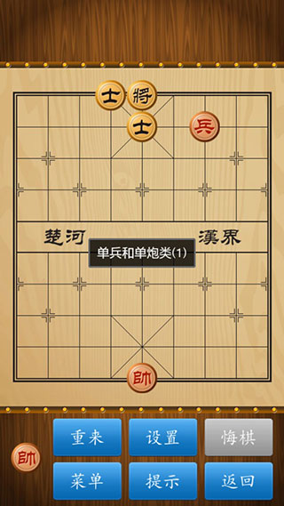 中国象棋单机版