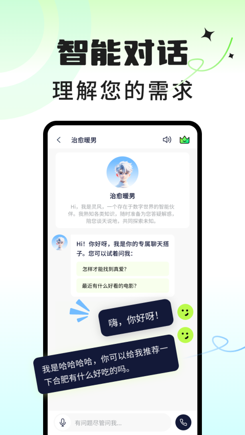 AI虚拟男神官方版本