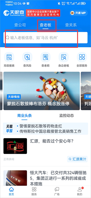查个人名下公司配图1